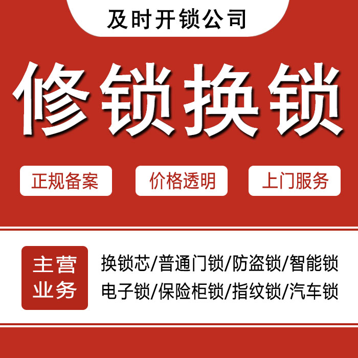 广安武胜县24小时上门 [开锁换锁修锁] 防盗门·保险柜·汽车锁